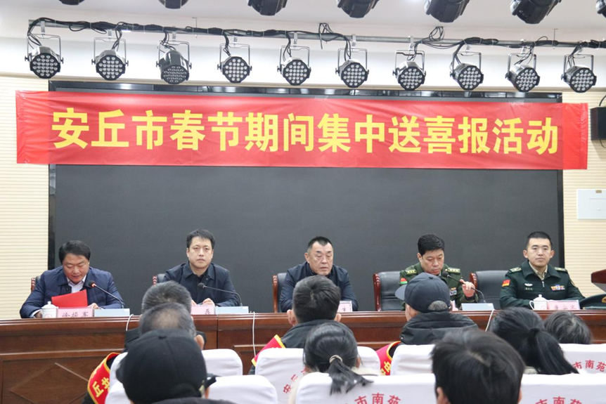 安丘市集中送喜报双拥情扮靓新春